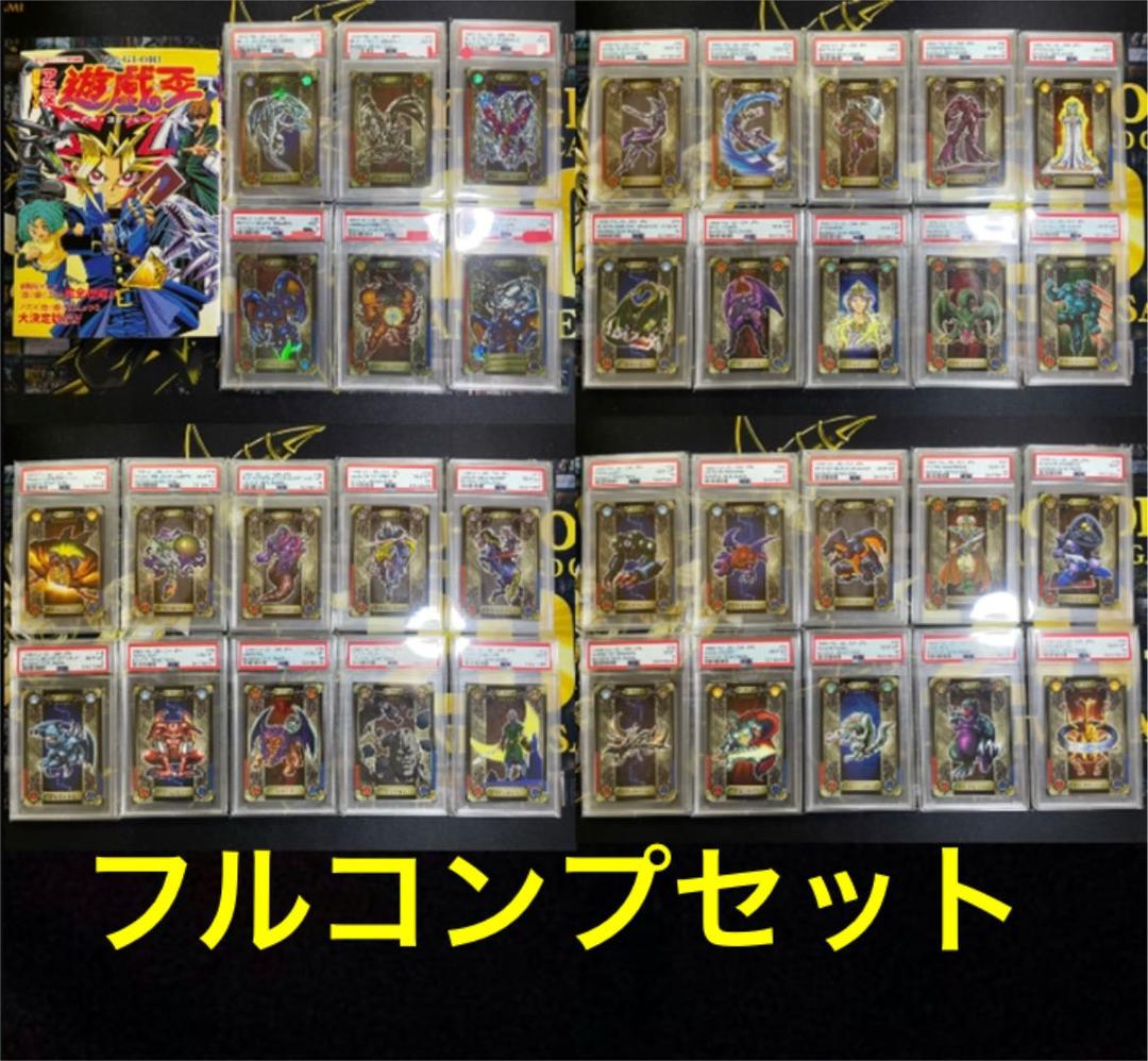 R*様 遊戯王　シールダス　完全フルコンプセット　43種　PSA鑑定付