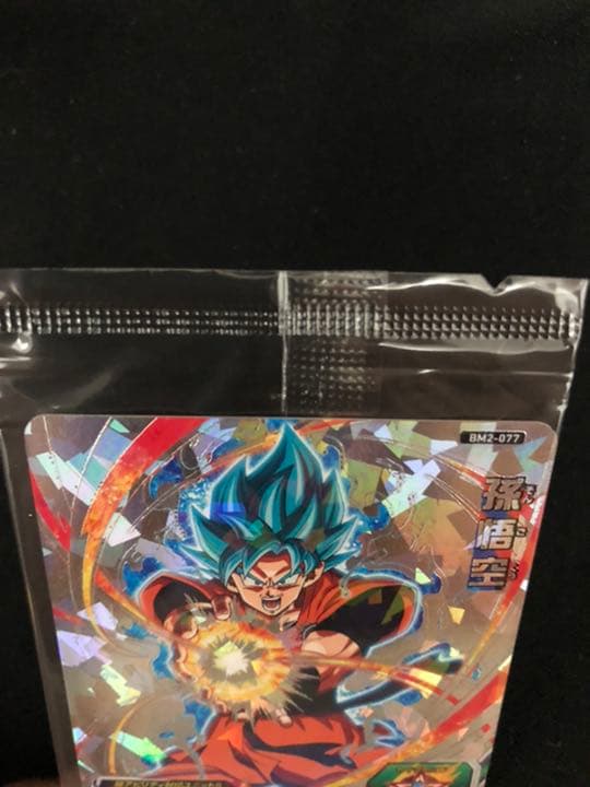 アニバーサリー悟空　未開封