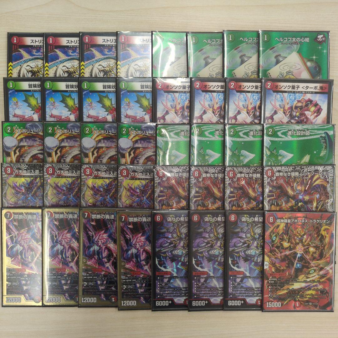 デュエルマスターズ 赤緑アポロ デッキ