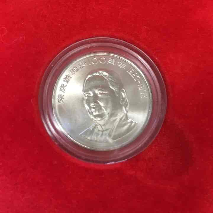 記念  宋慶齢生誕100周年 入手困難