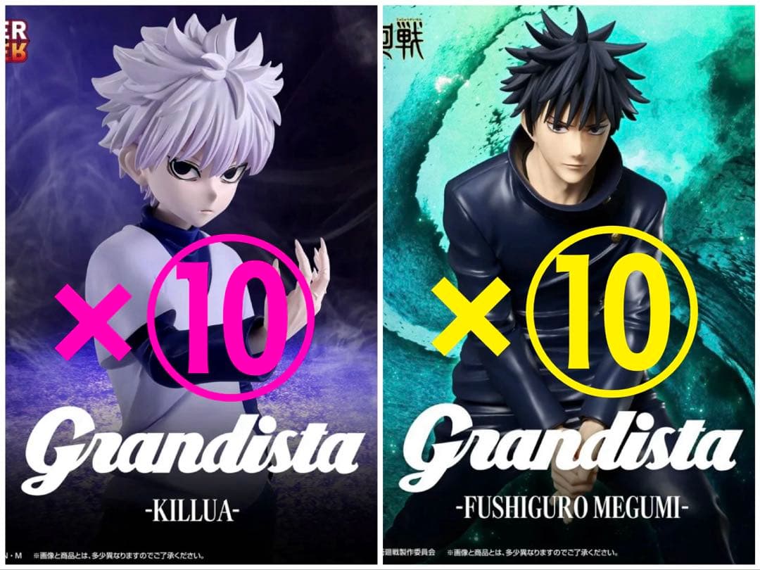 【新品未開封】Grandista フィギュア　まとめ売り　キルア　伏黒恵　20体