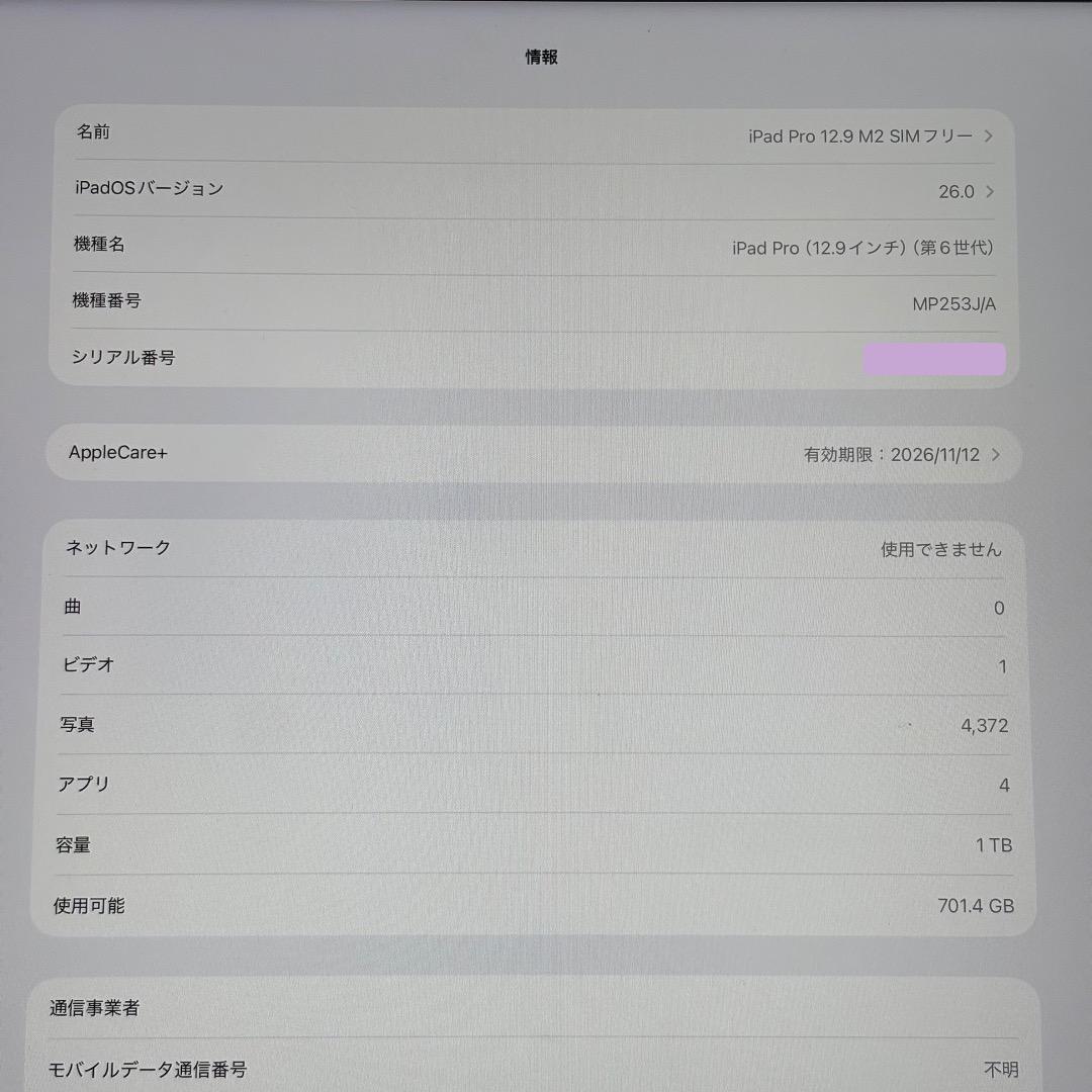 iPad Pro 12.9インチ M2 1TB SIMフリー