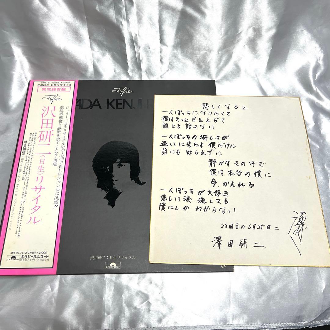 稀少❤️沢田研二サイン色紙&レコード❤️日生リサイタル　昭和　非売品
