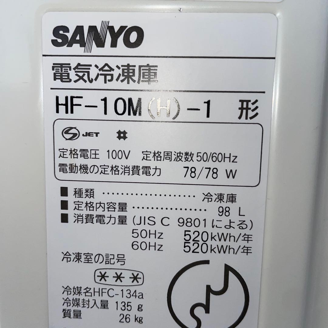 ホームフリーザー　冷凍庫　HF-10M　SANYO　ストッカー　買い溜め　保存