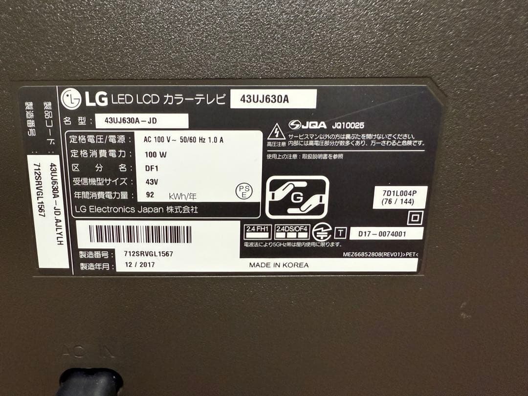 Ayatorey 専用　LG 43UJ630A 43 インチ　⭕️ 4Kネット