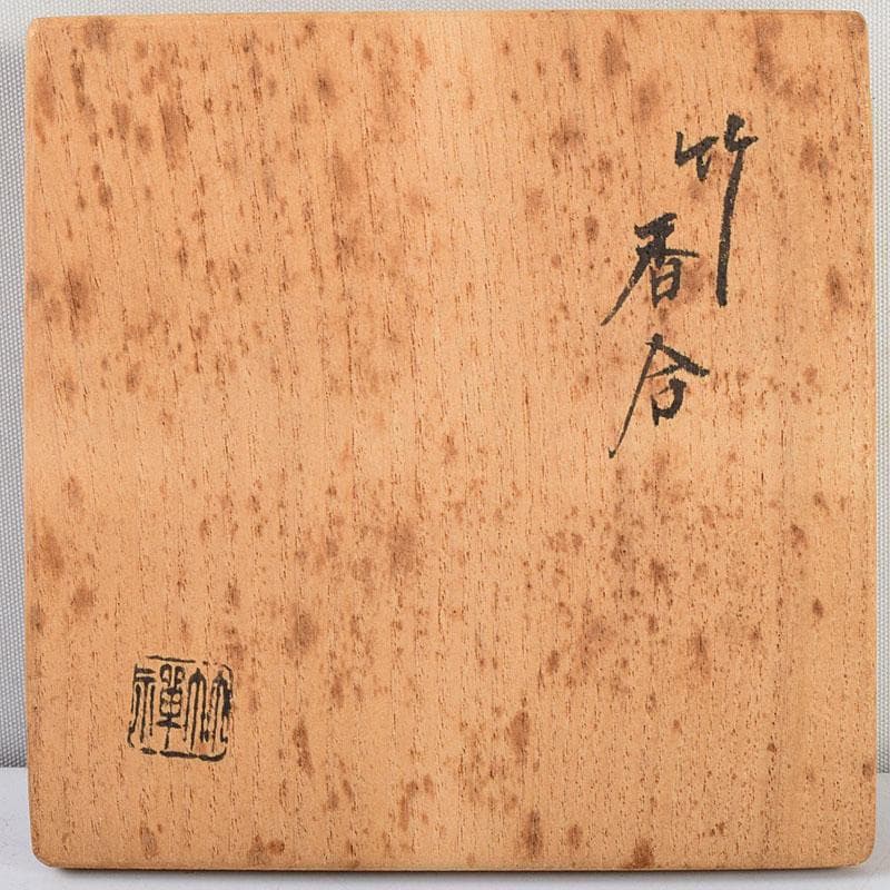 茶道具　根来塗　竹禪作　竹香合　共布共箱　Z　8906