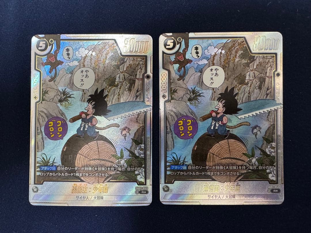 孫悟空:少年期　レアパラレル　2枚セット