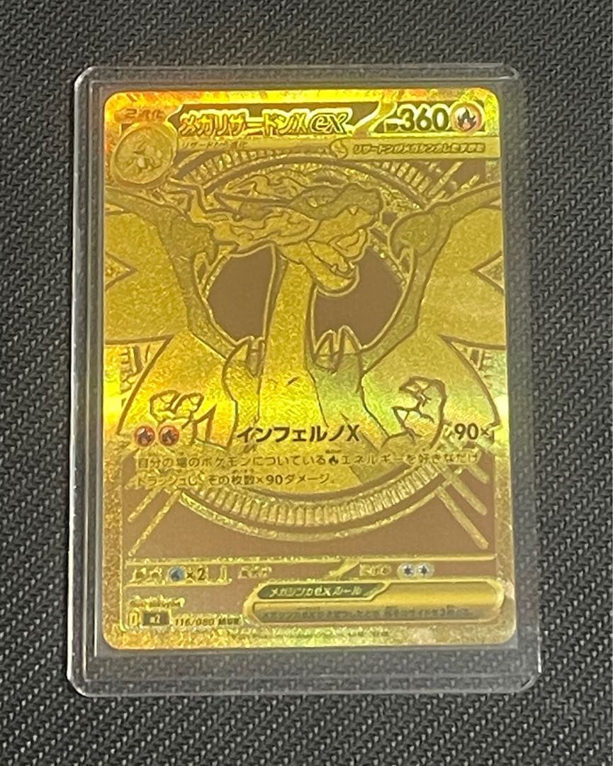 メガリザードン X exMUR 即スリーブワンオーナー品 インフェルノX