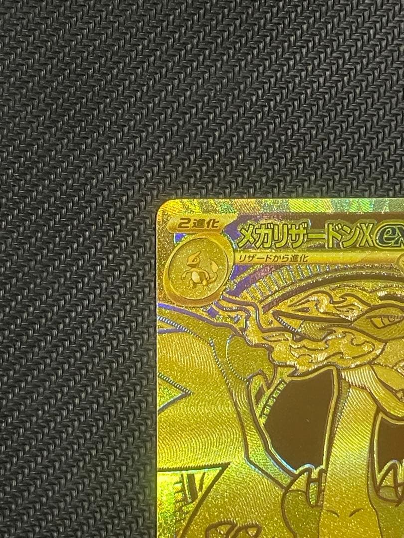メガリザードン X exMUR 即スリーブワンオーナー品 インフェルノX