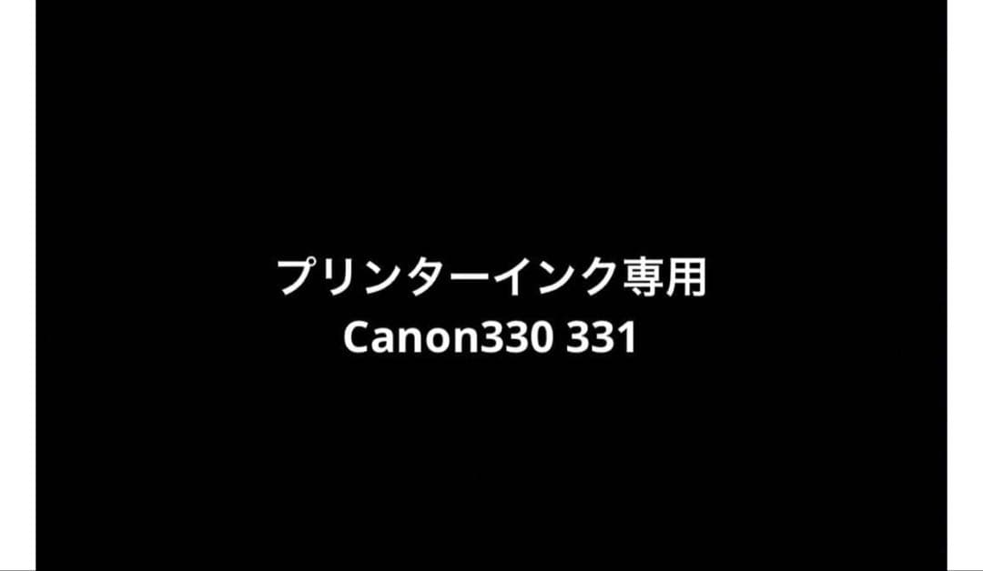 プリンターインク専用+Canon331 330