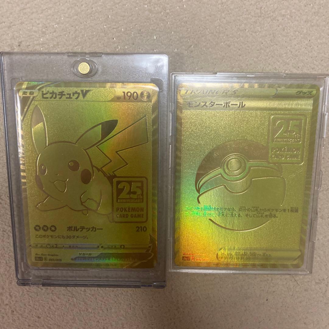 ポケモン◎ピカチュウ◎25th限定ゴールデンボックス◎モンスターボール2枚セット