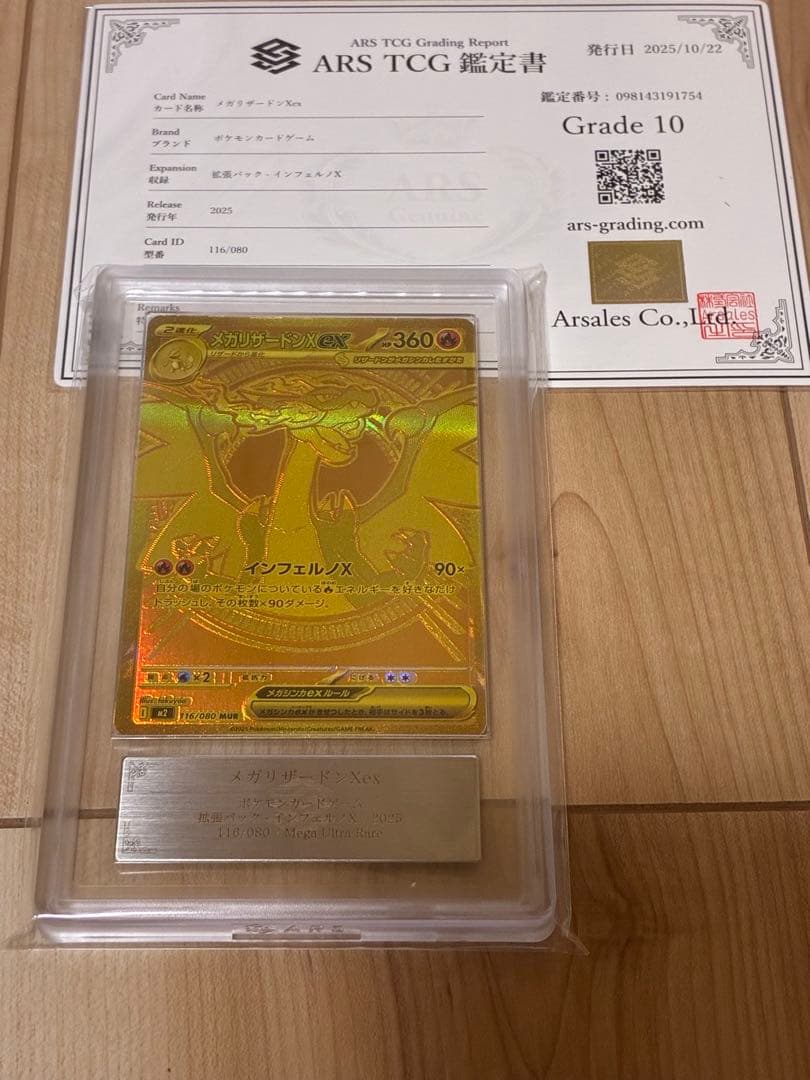 【ARS10】メガリザードンXｅｘ　 MUR インフェルノX 鑑定書付き