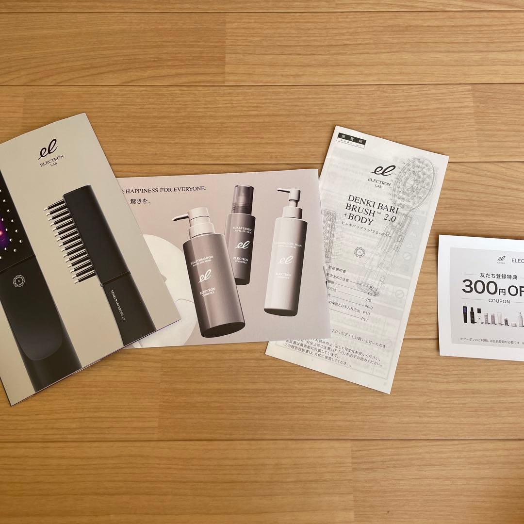 LAB電気バリブラシ2.0+Body ローション付き