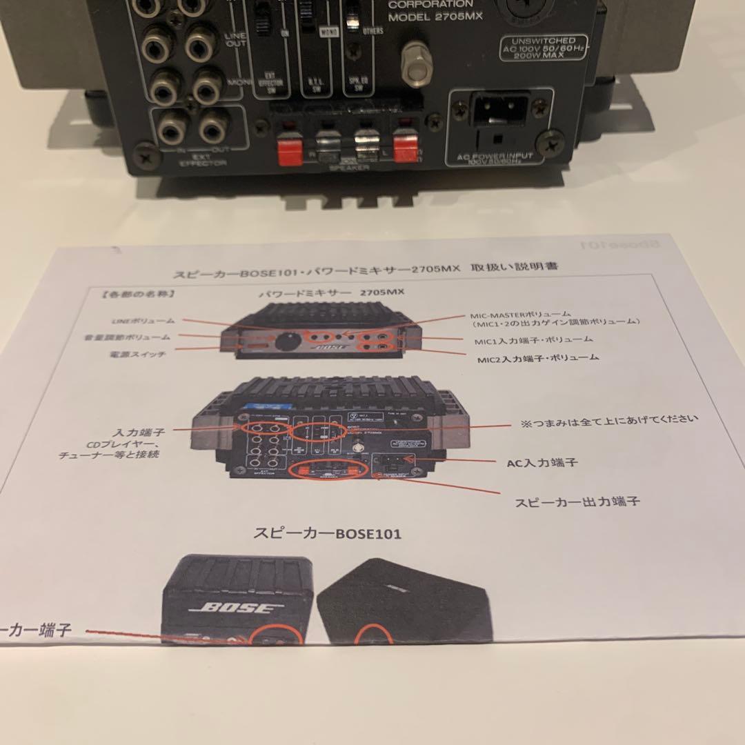 希少 BOSE 2705MX パワーミキシングアンプ 動作品　美品