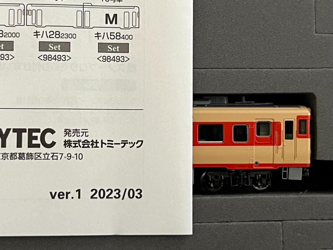 TOMIX 98493 国鉄キハ58系急行ディーゼルカー(ときわ)5両セット