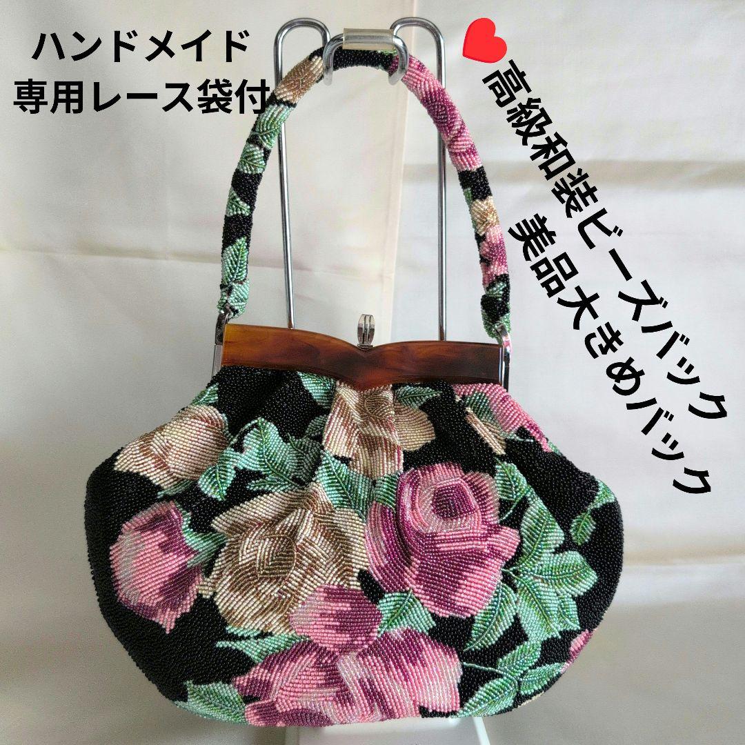 高級和装ビーズ刺繍バック 花柄　和装バック　成人式　 美品