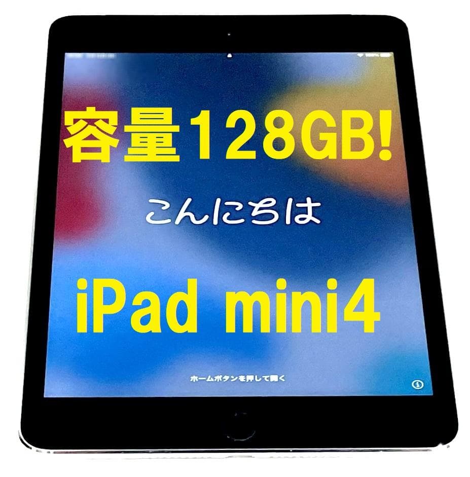 ◆ 128GB iPad mini4 本体 ipad mini 第4世代