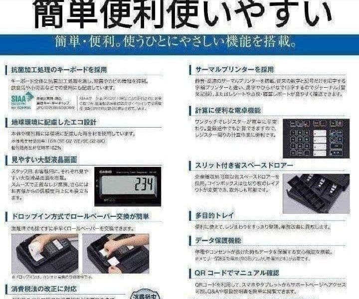 カシオレジスター　SE-G2　コンパクト　人気機種　 感熱紙　250240