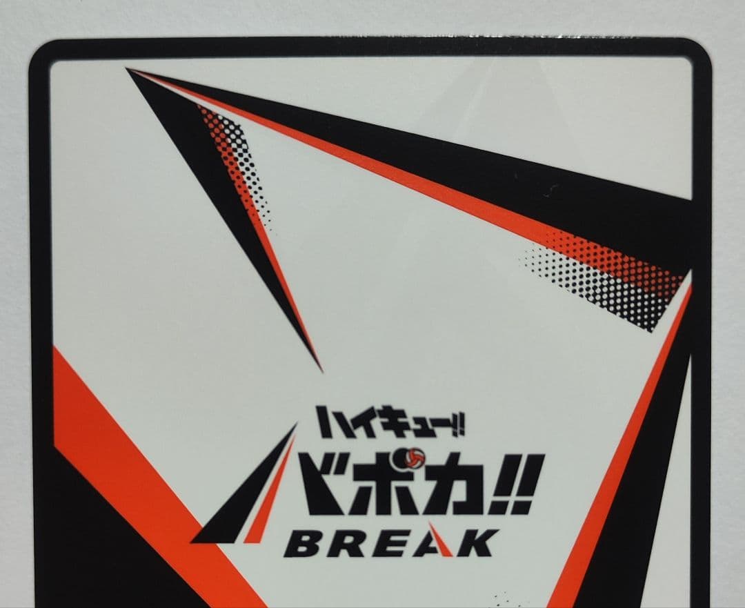 ハイキュー!! バボカ!! BREAK 影山飛雄 サイン 秘