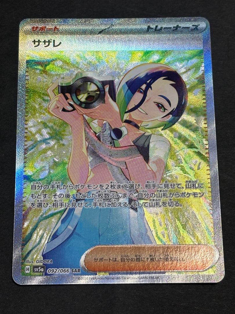 サザレ SAR [SV5a 092/066](強化拡張パック「クリムゾンヘイズ」