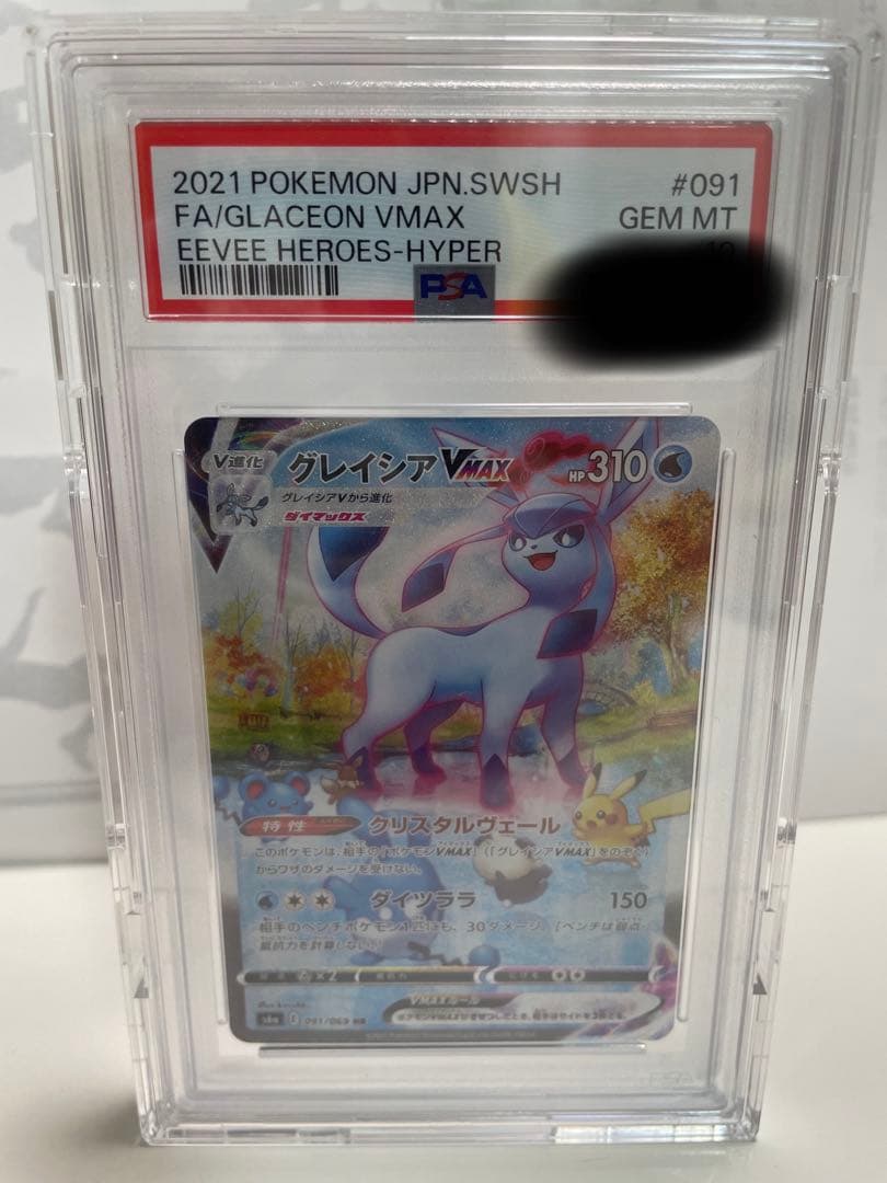 グレイシアVMAX SA PSA10 S6a イーブイヒーローズ 091/069