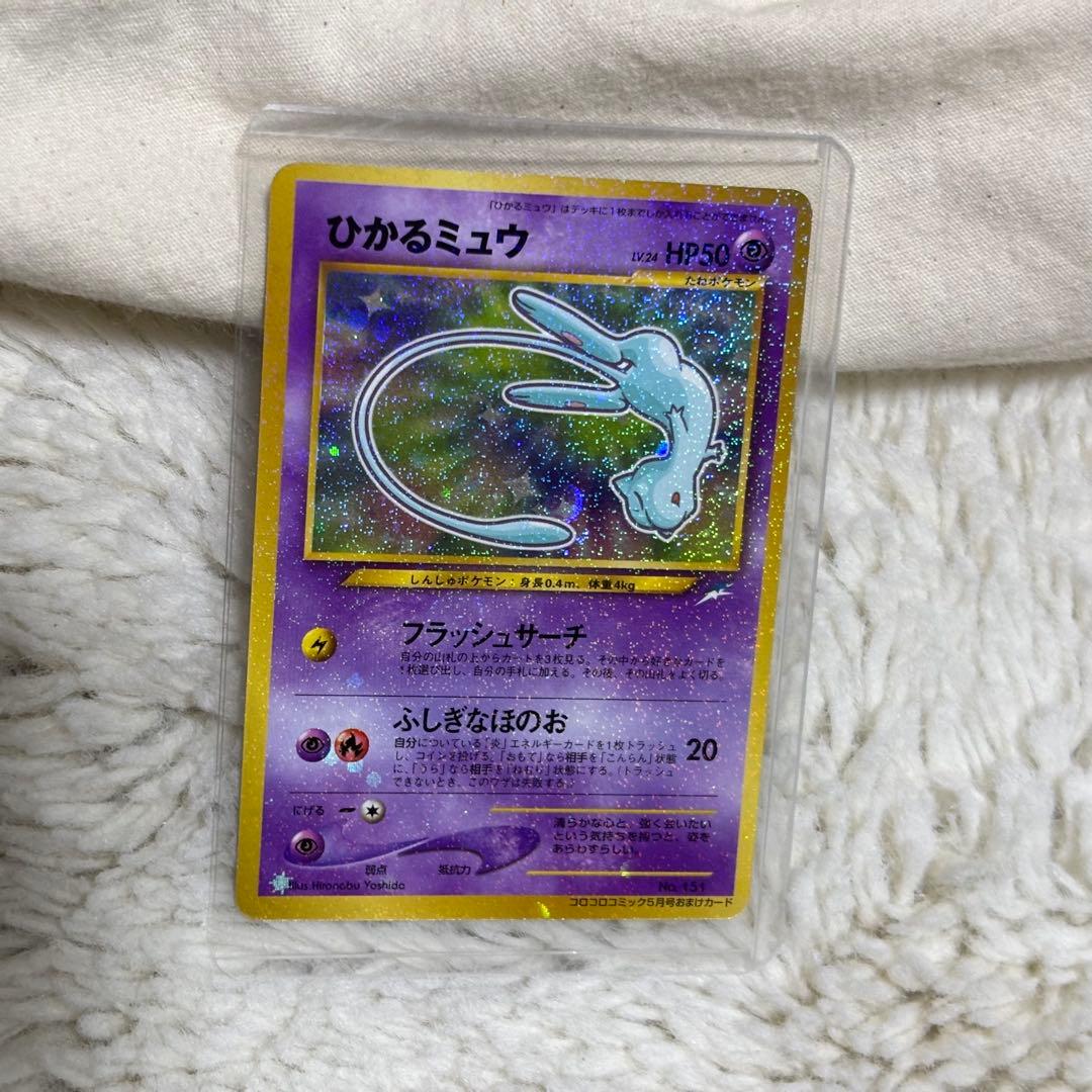 ひかるミュウ 旧裏