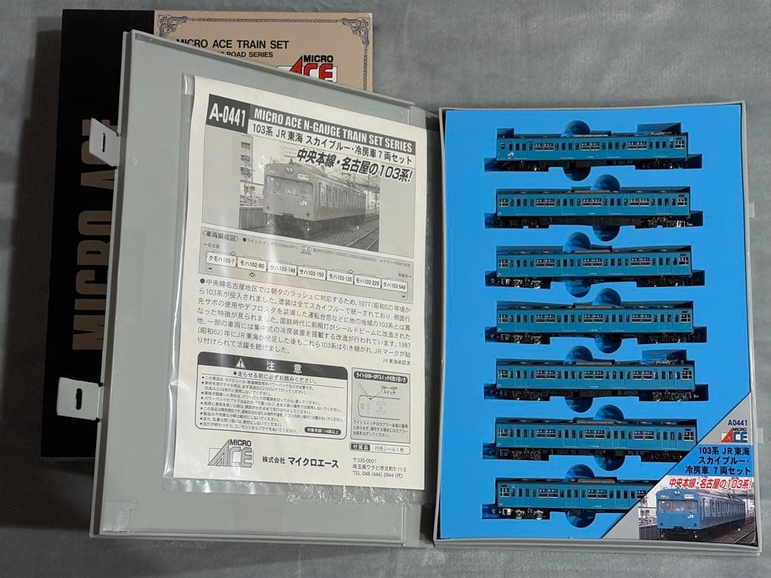 マイクロエース 103系 JR東海 スカイブルー 7両セット