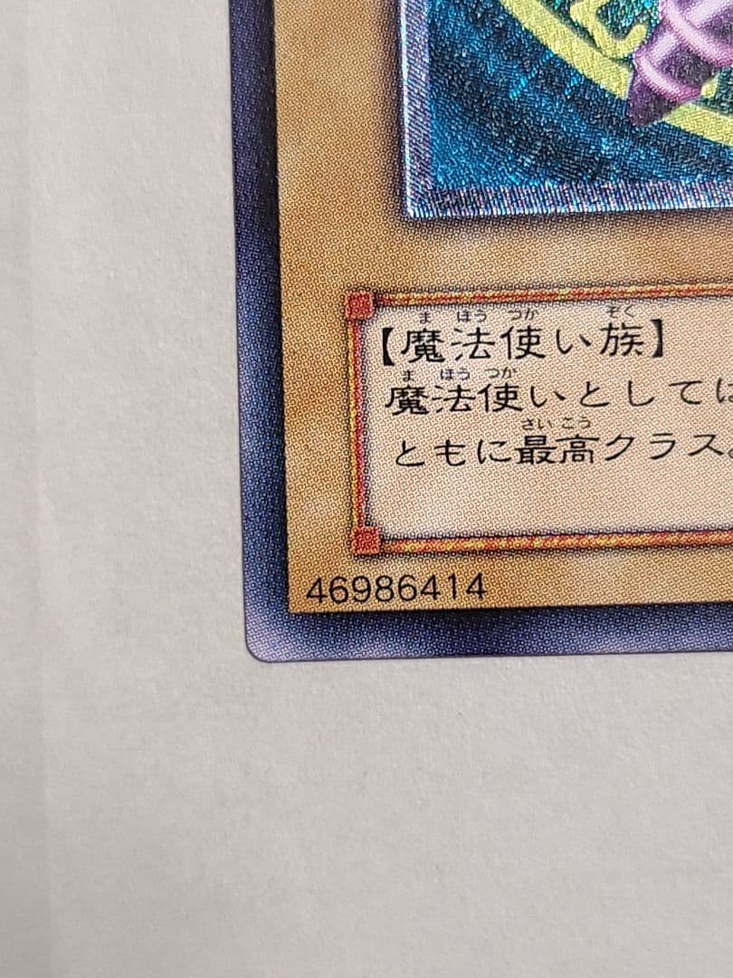 遊戯王 ブラックマジシャン　レリーフ