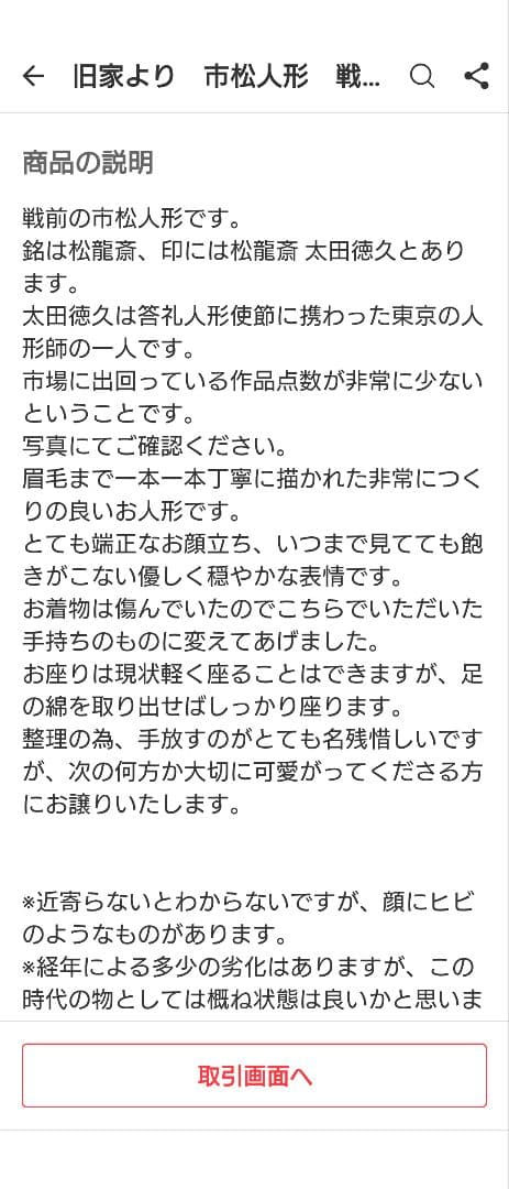 市松人形 松龍斎 太田徳久 15号 52cm 木製スタンド付き
