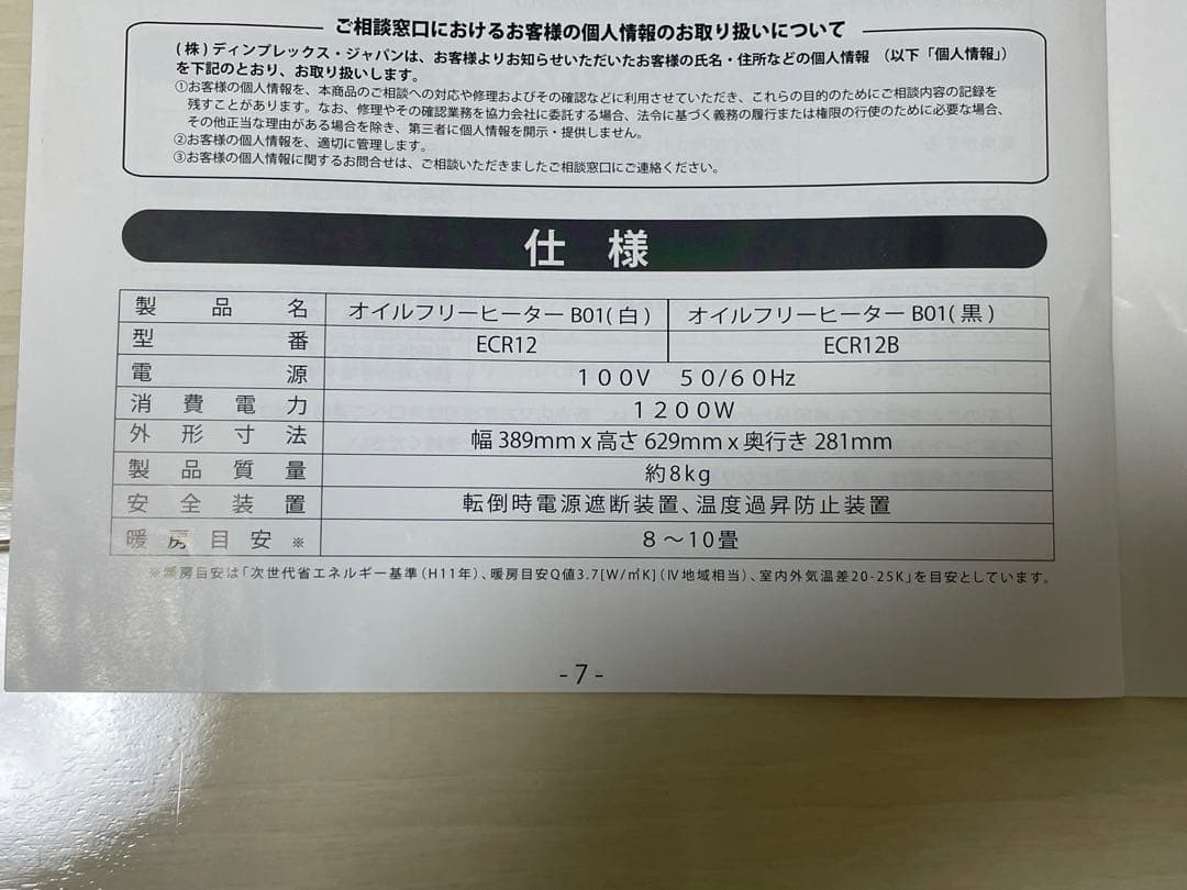Dimplex ディンプレックス　オイルフリーヒーター　ノンオイルヒーター