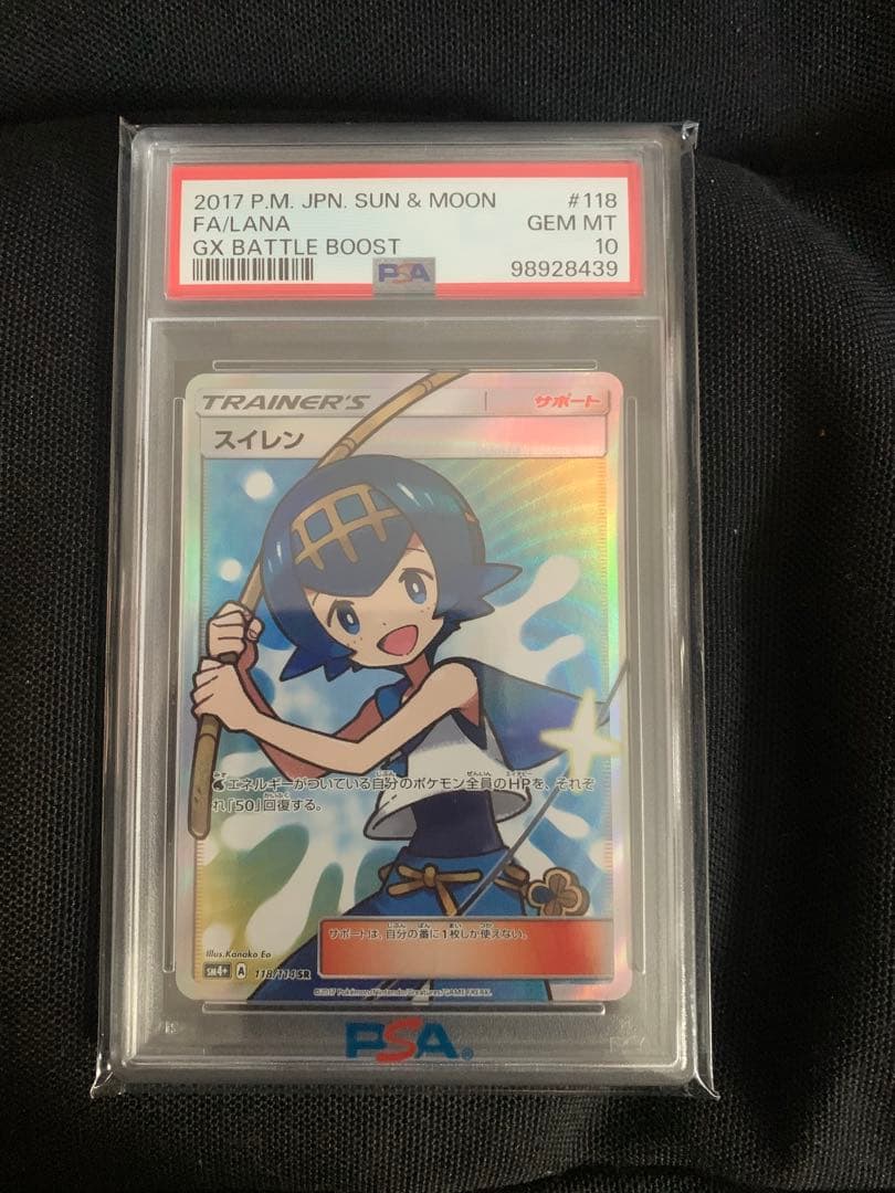 ポケモンカード スイレン かんこうきゃく PSA 10 セット