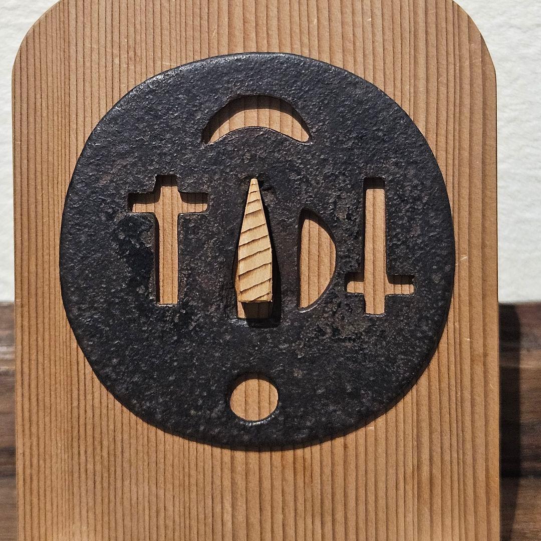 刀 鍔 十字架 月 太陽 江戸 室町 レア