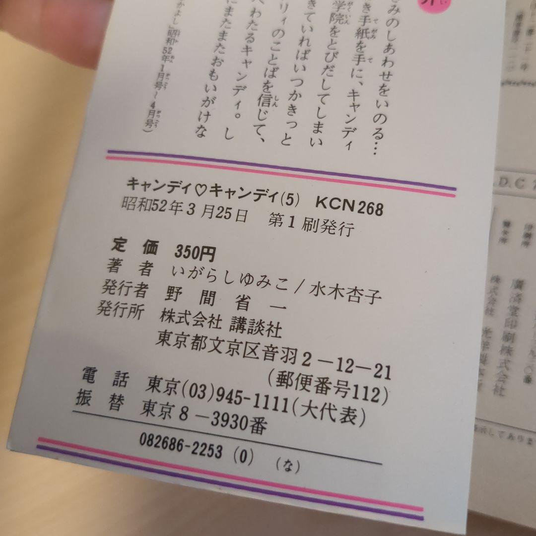 キャンディ・キャンディ1-9 全巻セット 4.5.6.7.8.9.初版