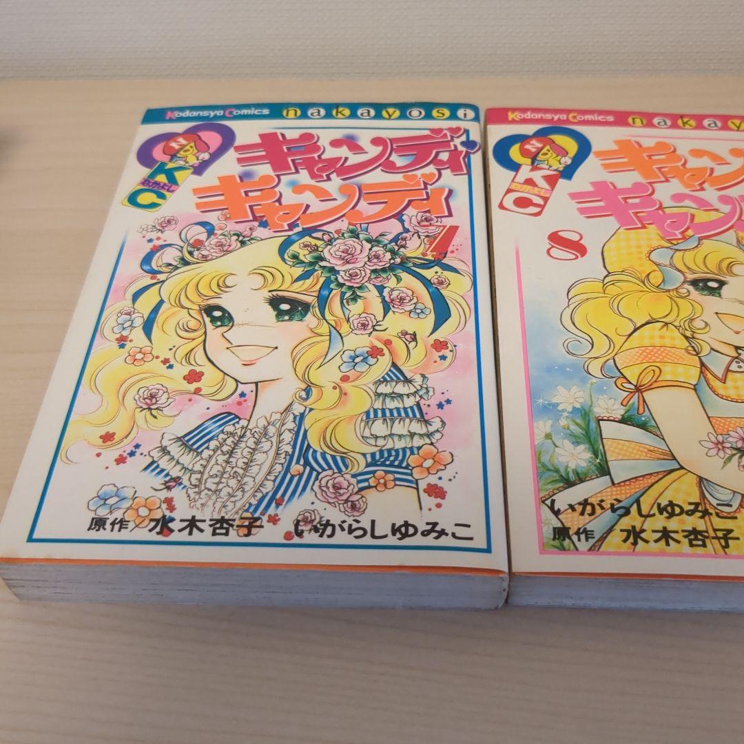 キャンディ・キャンディ1-9 全巻セット 4.5.6.7.8.9.初版