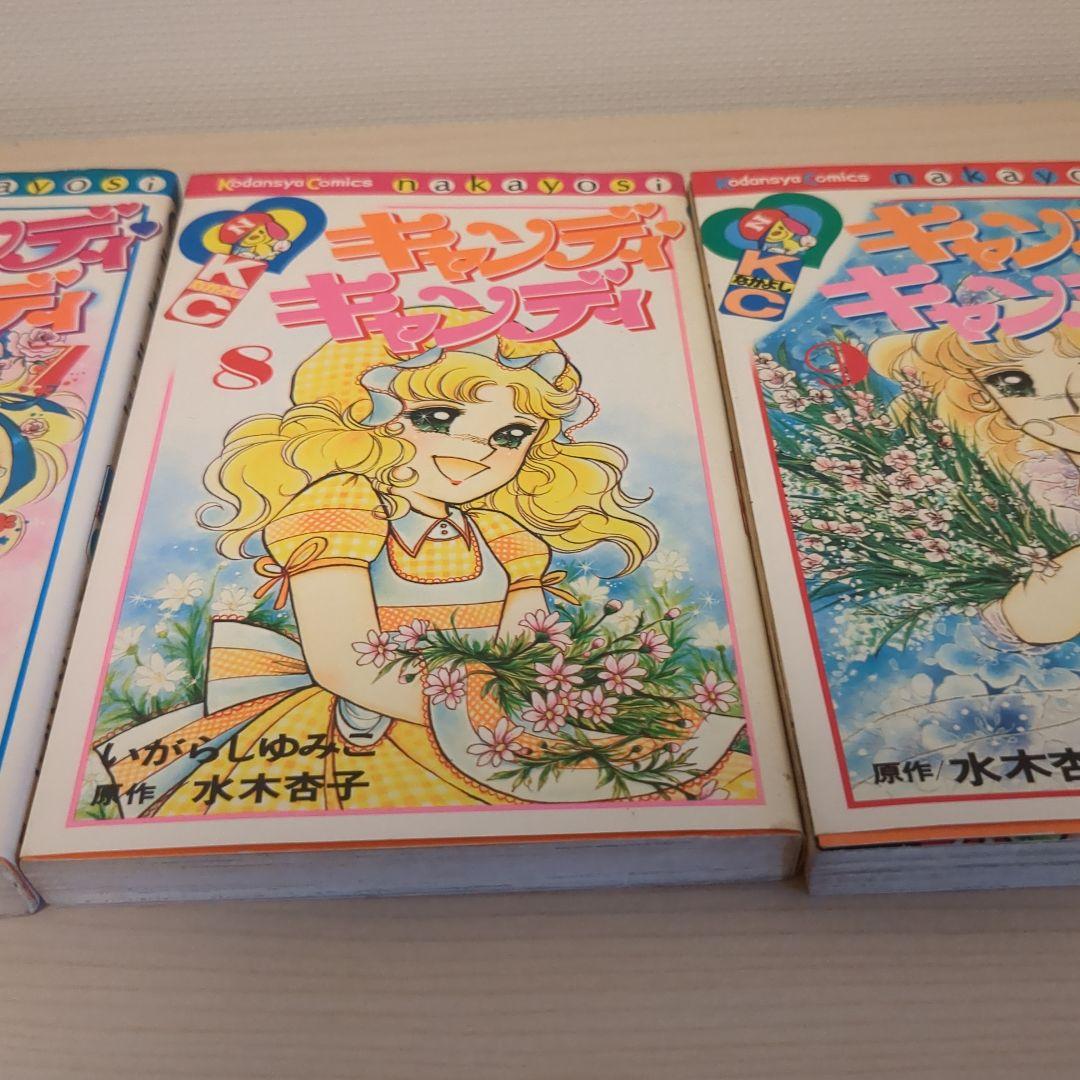 キャンディ・キャンディ1-9 全巻セット 4.5.6.7.8.9.初版