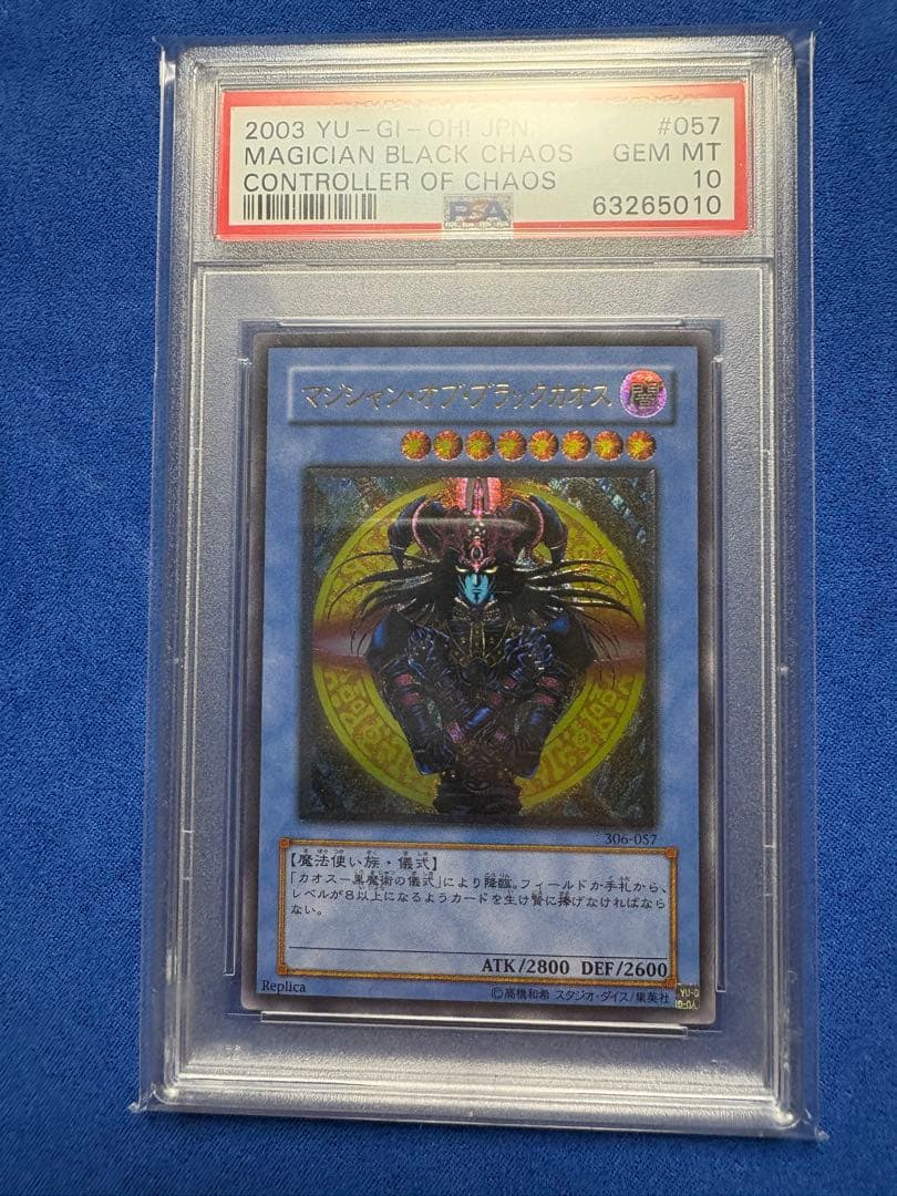 遊戯王　PSA10 マジシャン・オブ・ブラックカオス　レリーフ