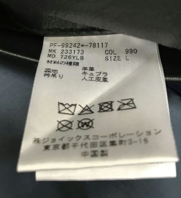 Paul Smith　ラムレザー シングルライダース　67250430M02S