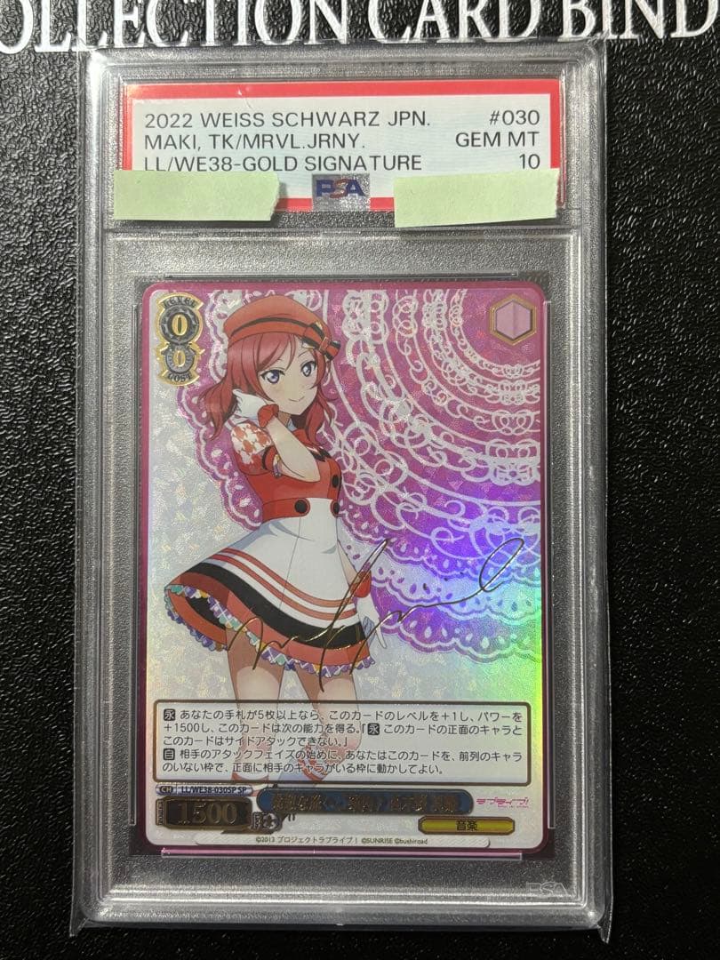 ヴァイスシュヴァルツ　素敵な旅へご案内♪ 西木野 真姫　SP　サイン　PSA10