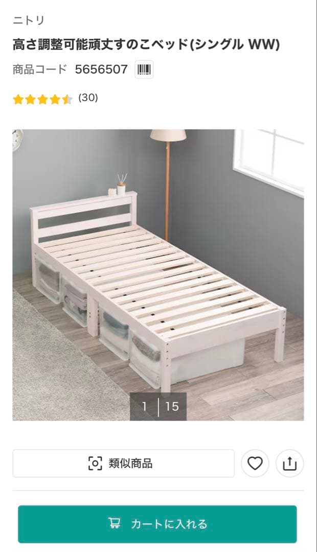 ニトリ 高さ調整可能 すのこベッド シングル WW