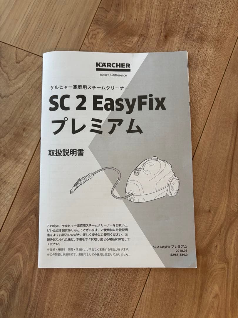 KARCHER SC 2 EasyFix プレミアム スチームクリーナー本体