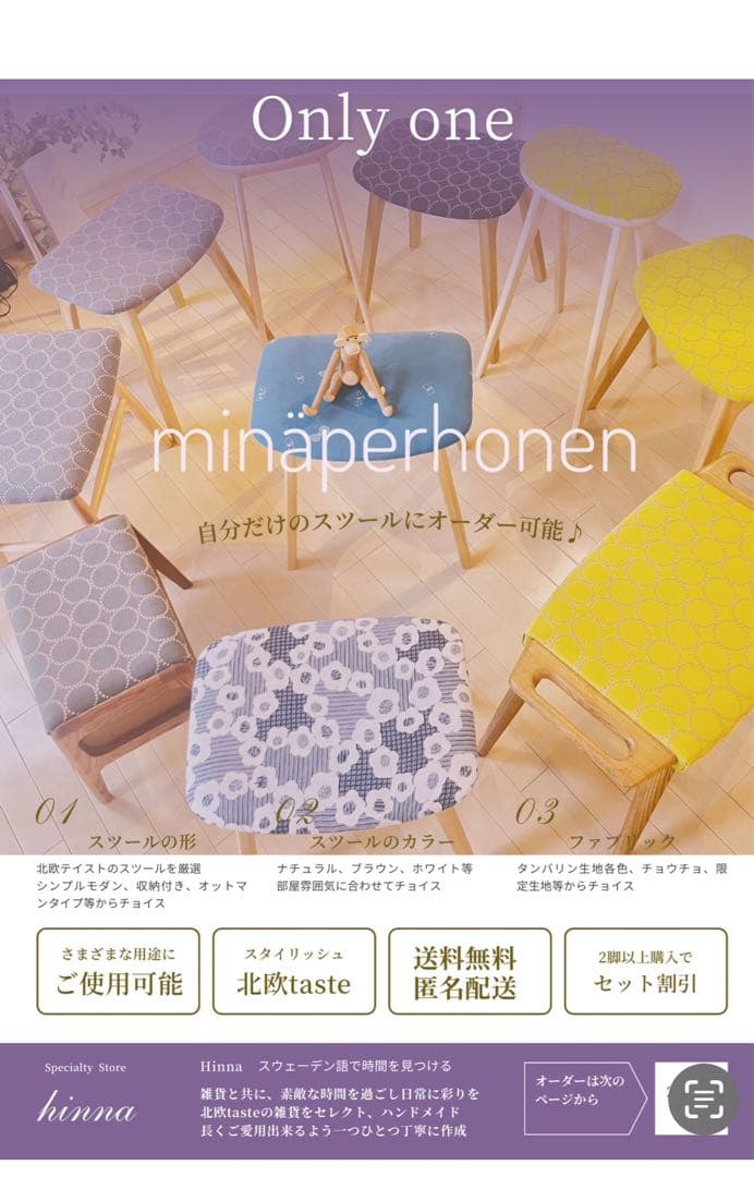 【限定1点】ミナペルホネン　生地使用　スツール　オットマン　イス　新品未使用