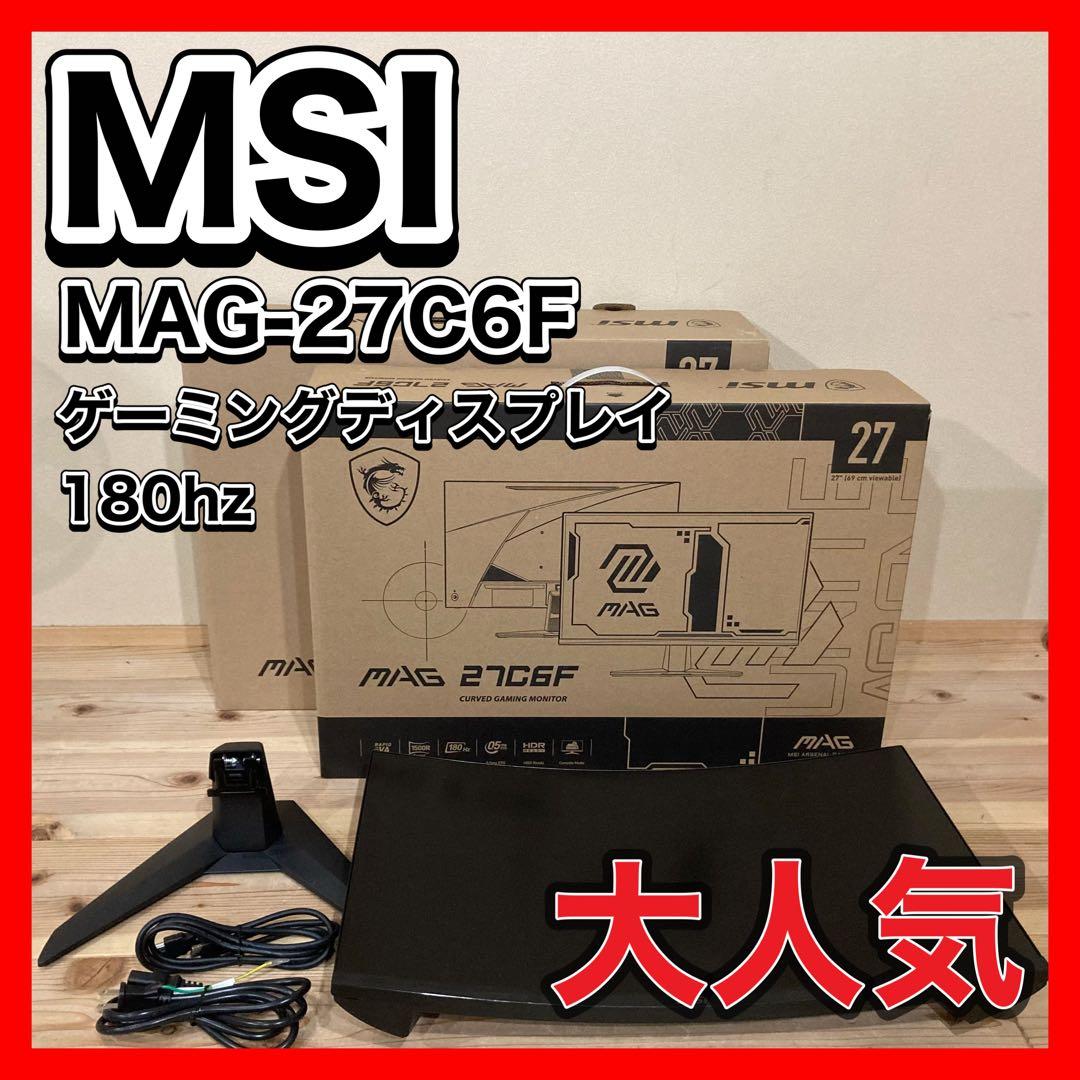 MSI MAG-27C6F ゲーミングディスプレイ 180hz