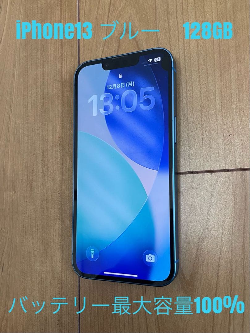 iPhone 13 ブルー　128GB SIMフリー