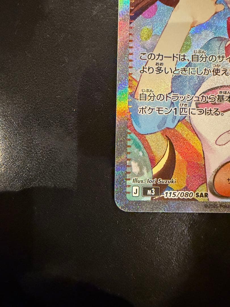 【メルカリ便】メイのはげまし SAR ポケモンカード