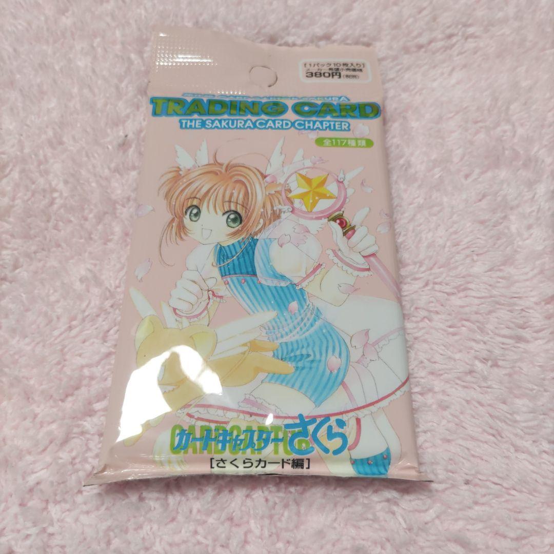 ラスト1パック 未開封 激レア 絶版 CCさくら さくらカード編トレカ