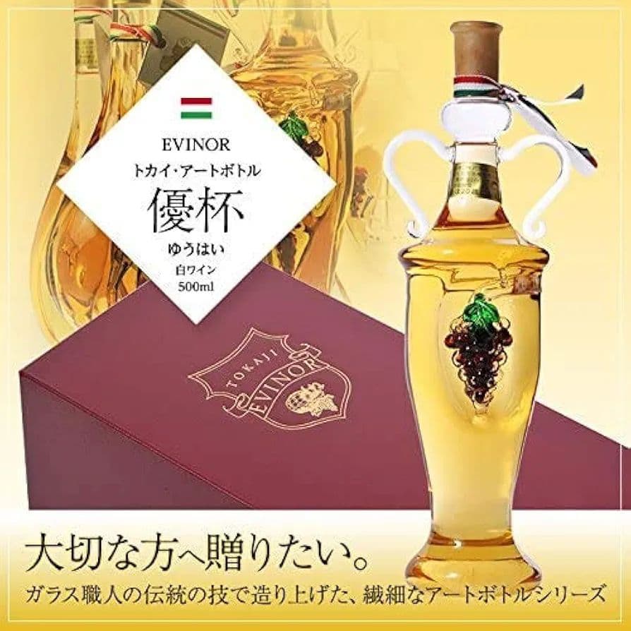 EVINOR トカイ・アートボトル 500ml