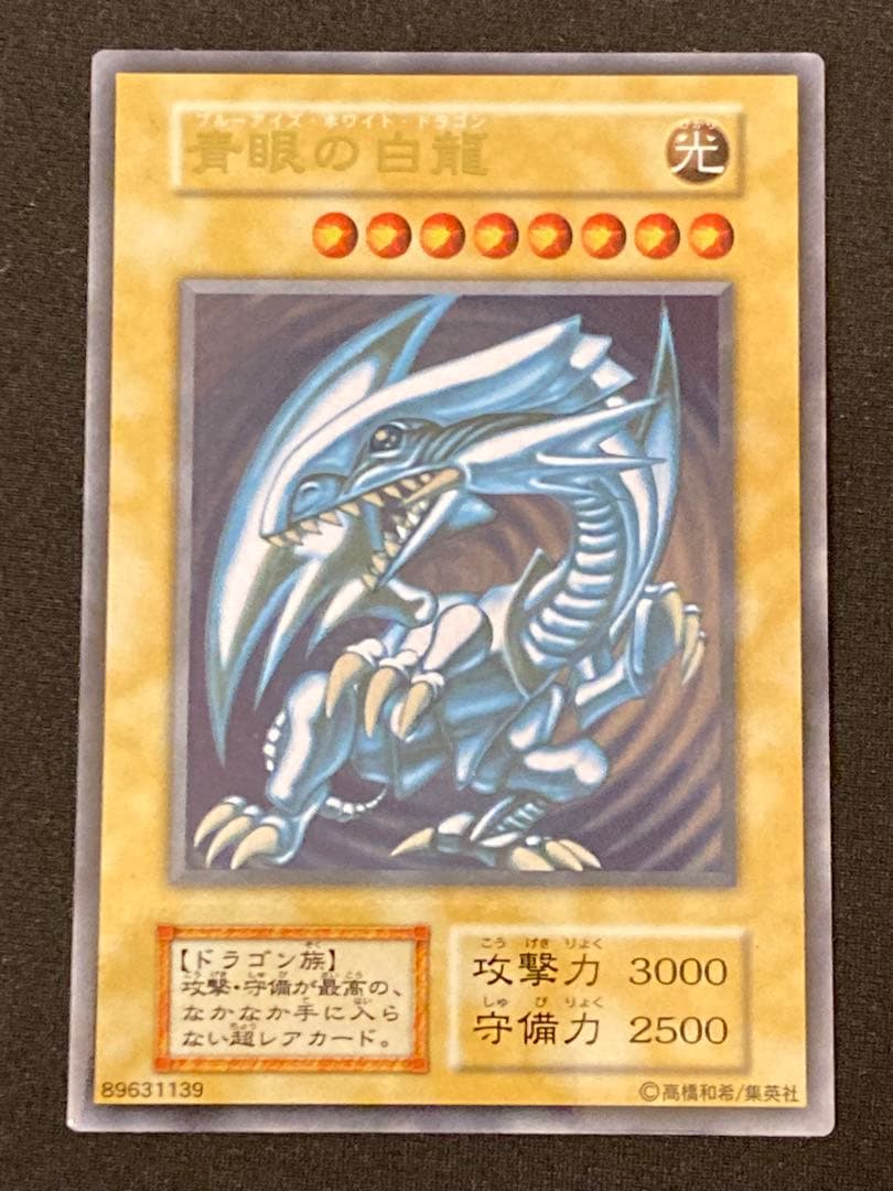 遊戯王OCG 青眼の白龍　ステンレス