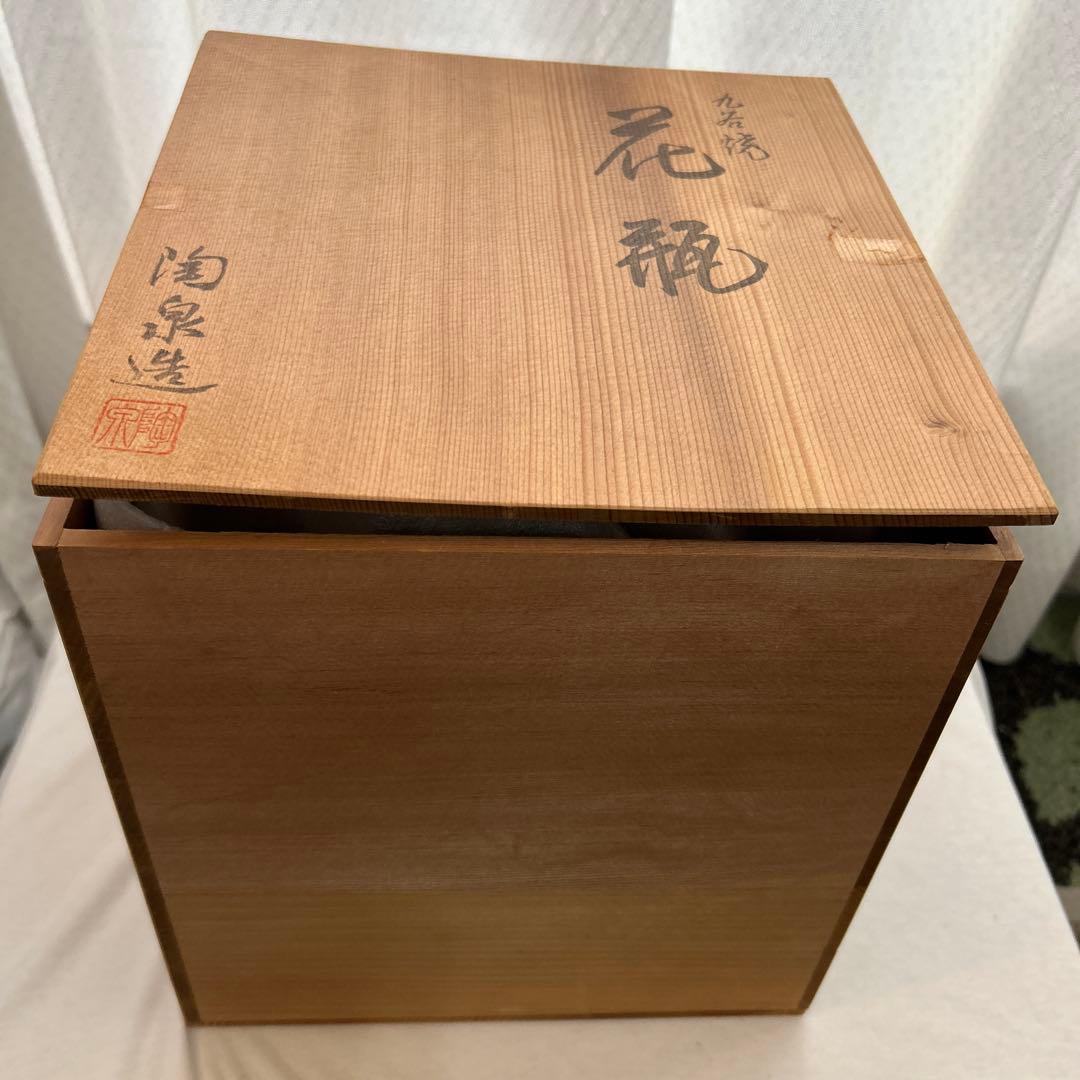 九谷焼　陶泉　花瓶　色絵花詰