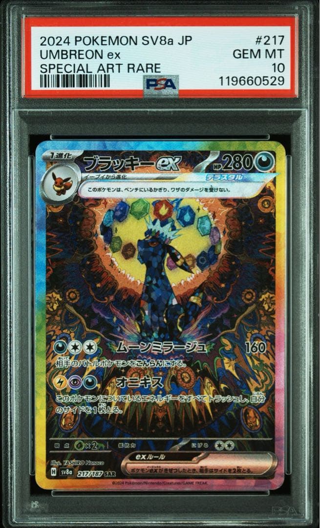 【PSA10】ブラッキーex SAR テラスタルフェスex ポケモンカード