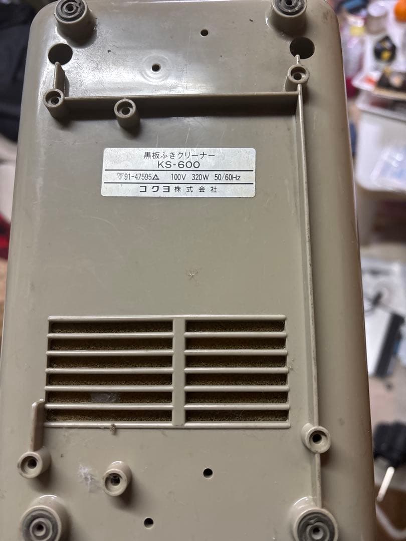 動作確認済✨️コクヨ 黒板ふきクリーナー KS-600 電動 昭和レトロ 学校備品